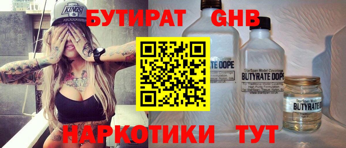Бутират  Бутират Butirat  Вход с VPN  Аксай 