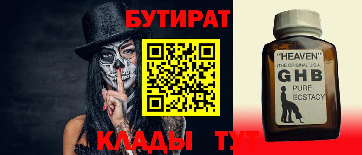 Бутират 1.4BDO Аксай