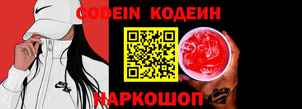 Аксай  Codein Purple Drank  Вход с VPN  Codein Purple Drank 