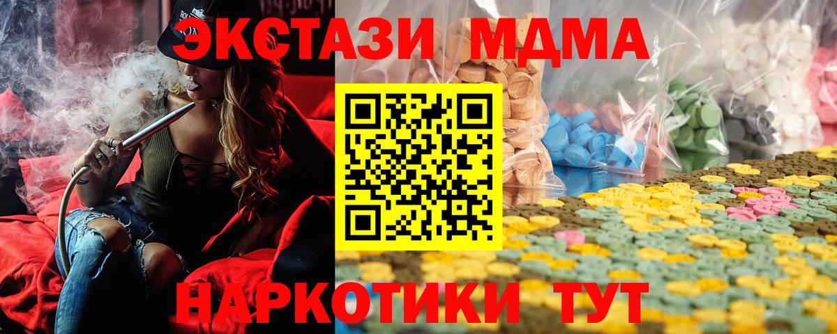 Экстази 280 MDMA  Вход с VPN  Аксай 
