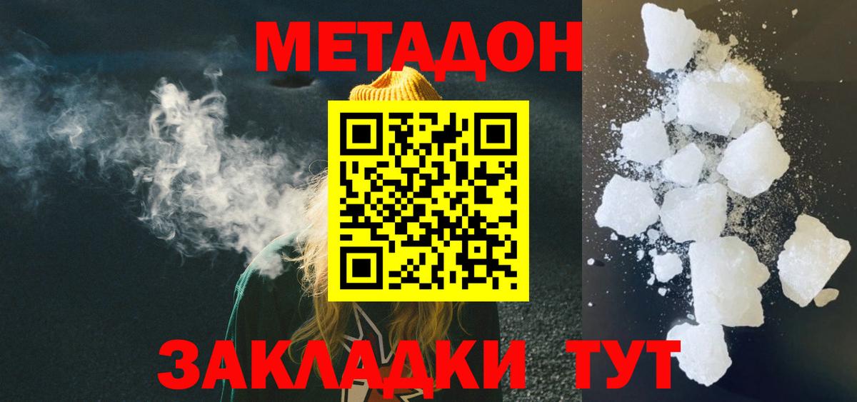 МЕТАДОН methadone  Вход с VPN  Аксай 